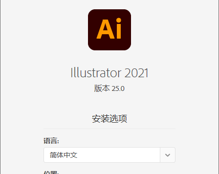 Adobe Illustrator 2021精简版 | 免激活、免安装