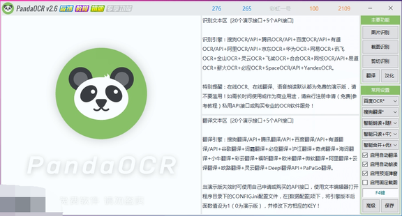 PandaOCR v2.69免费全能OCR图文识别工具