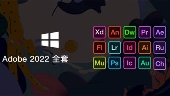 Adobe 2022全家桶 最新版本 阿里云不限速软件下载